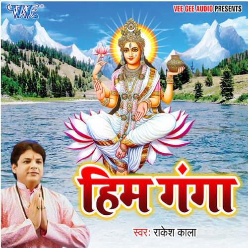 Heem Ganga Rakesh Kala MP3 Download
